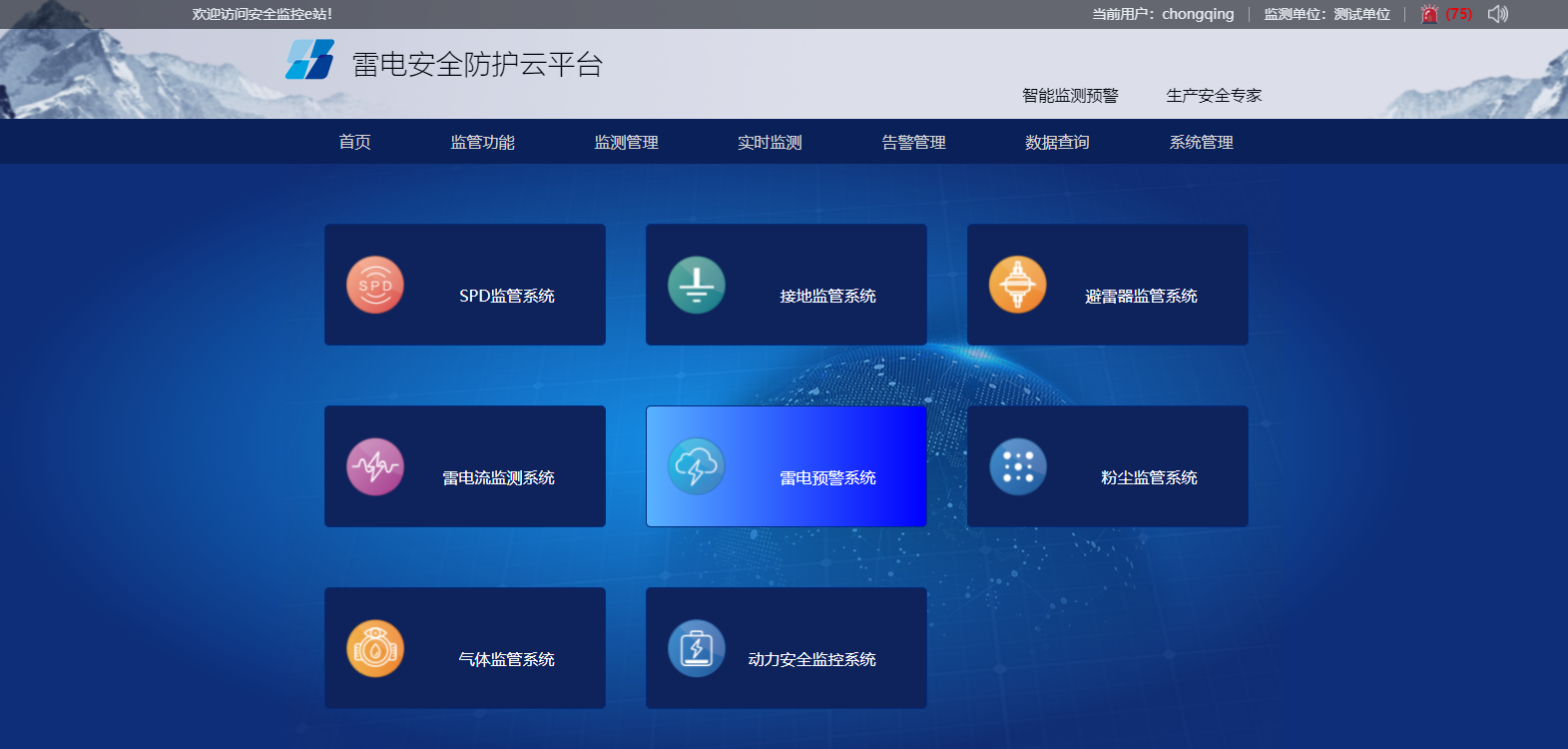 雷電預警監(jiān)測系統(tǒng)