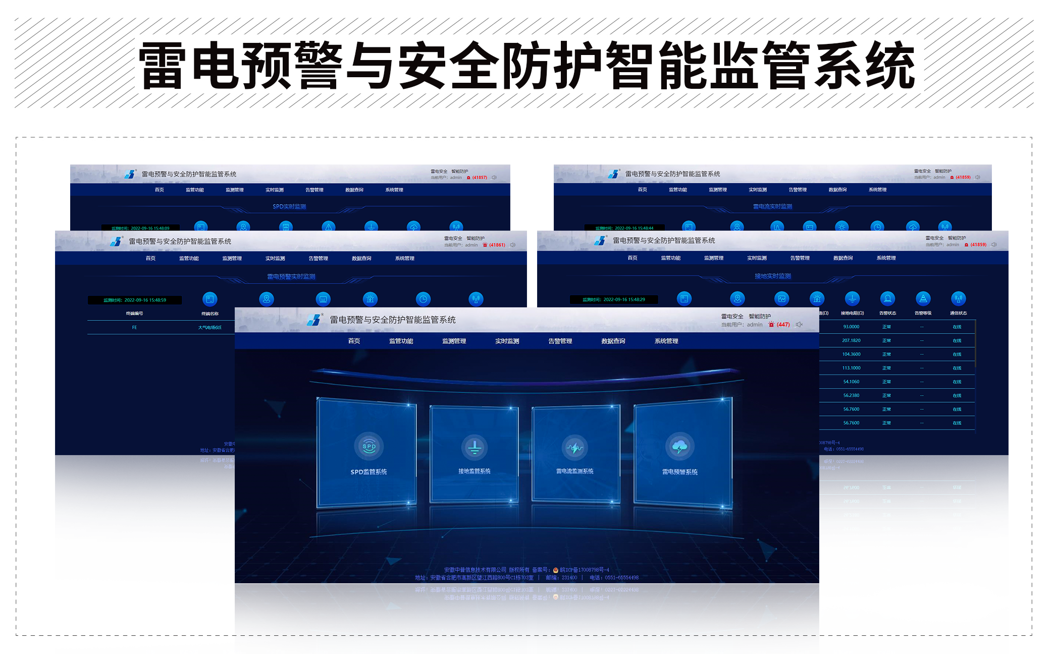 雷電預(yù)警與安全防護(hù)智能監(jiān)管系統(tǒng)
