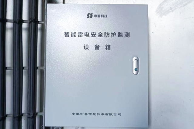風(fēng)電場(chǎng)智能防雷箱